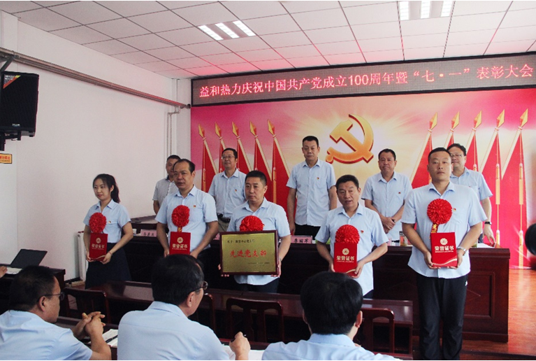 奮進(jìn)新征程！益和熱力組織召開(kāi)慶祝建黨100周年七·一表彰大會(huì)暨黨史學(xué)習(xí)教育專(zhuān)題黨課活動(dòng)