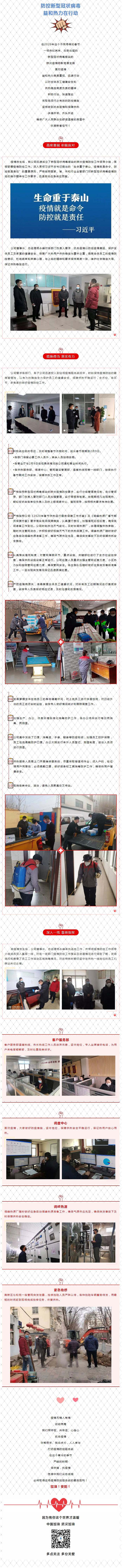 抗擊疫情，力保供熱，益和熱力在行動！_看圖王