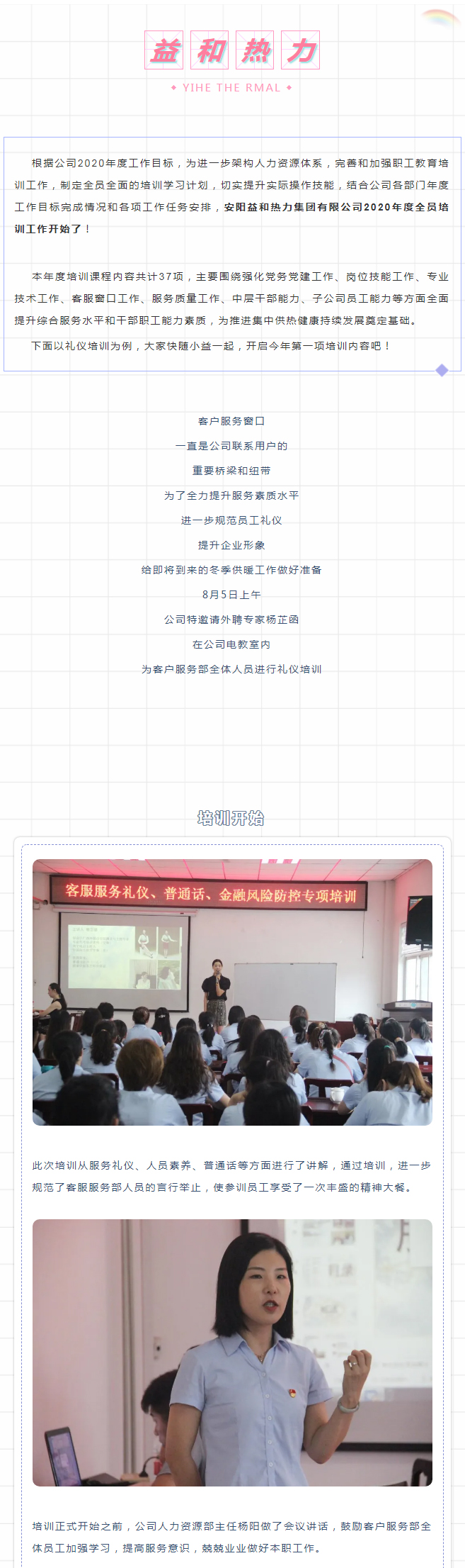 強化禮儀培訓(xùn)，打造更完美的益和人！_01