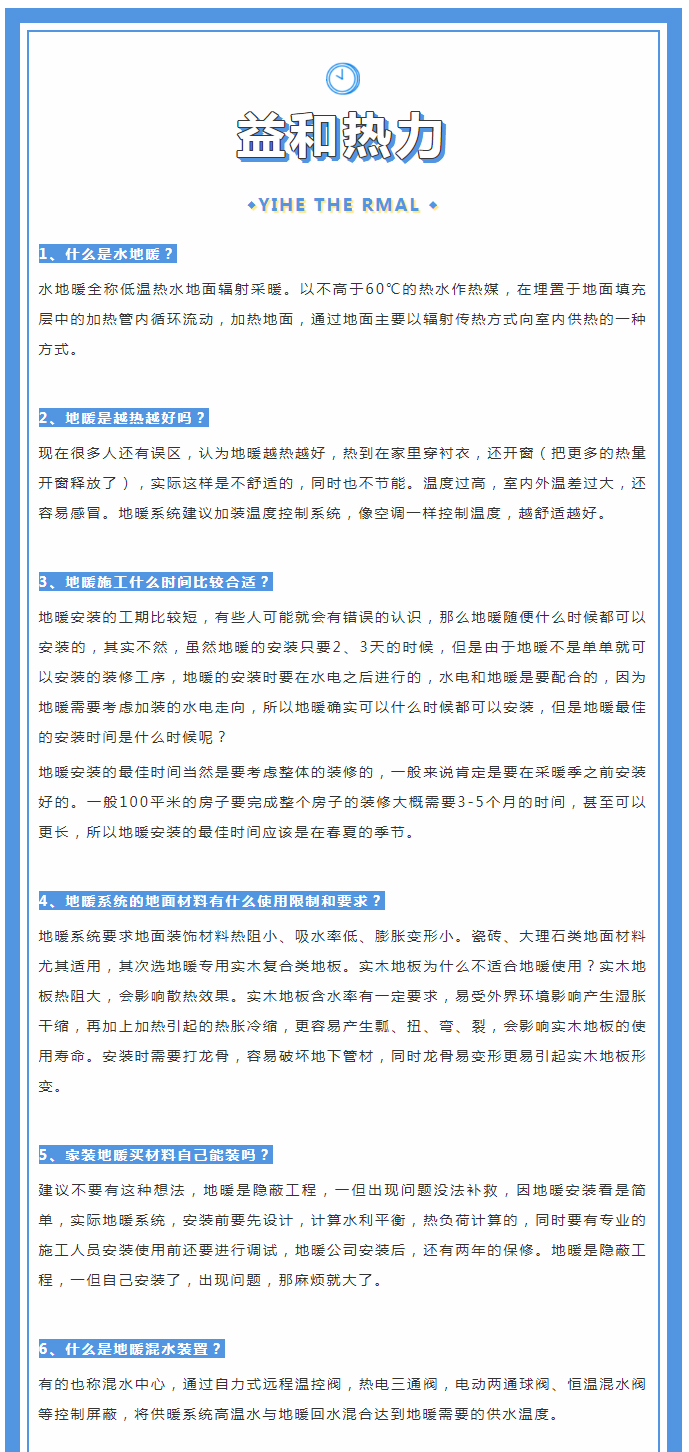 地暖供暖知識(shí)匯總，值得收藏！_01
