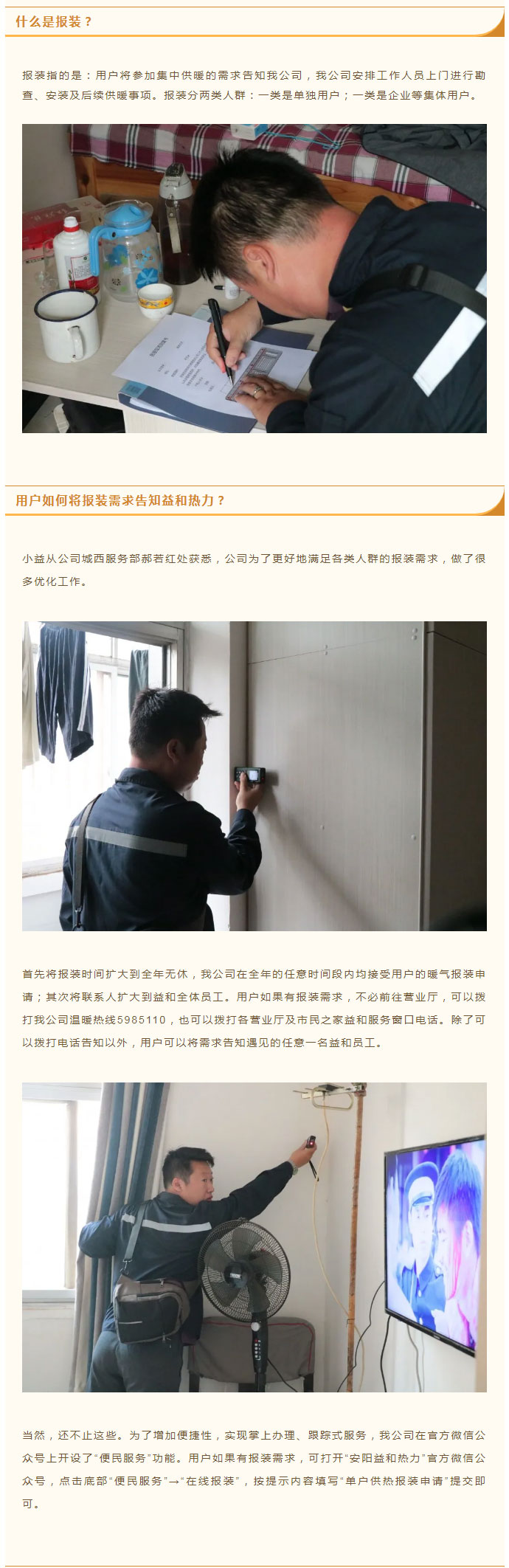 想加入供暖的安陽人，這篇文章一定要看！_02