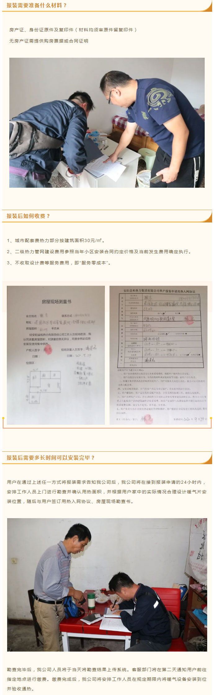 想加入供暖的安陽人，這篇文章一定要看！_03