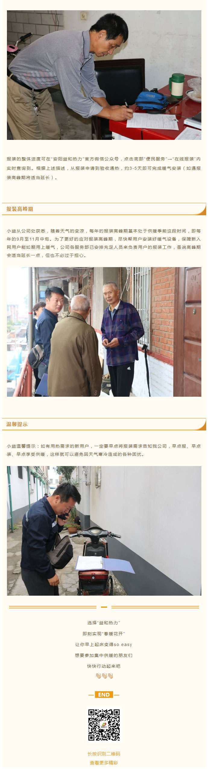 想加入供暖的安陽人，這篇文章一定要看！_04