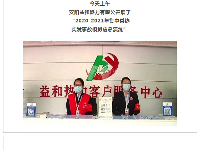 熱力管網(wǎng)遇突發(fā)事故怎么辦-？看益和熱力模擬搶修_01