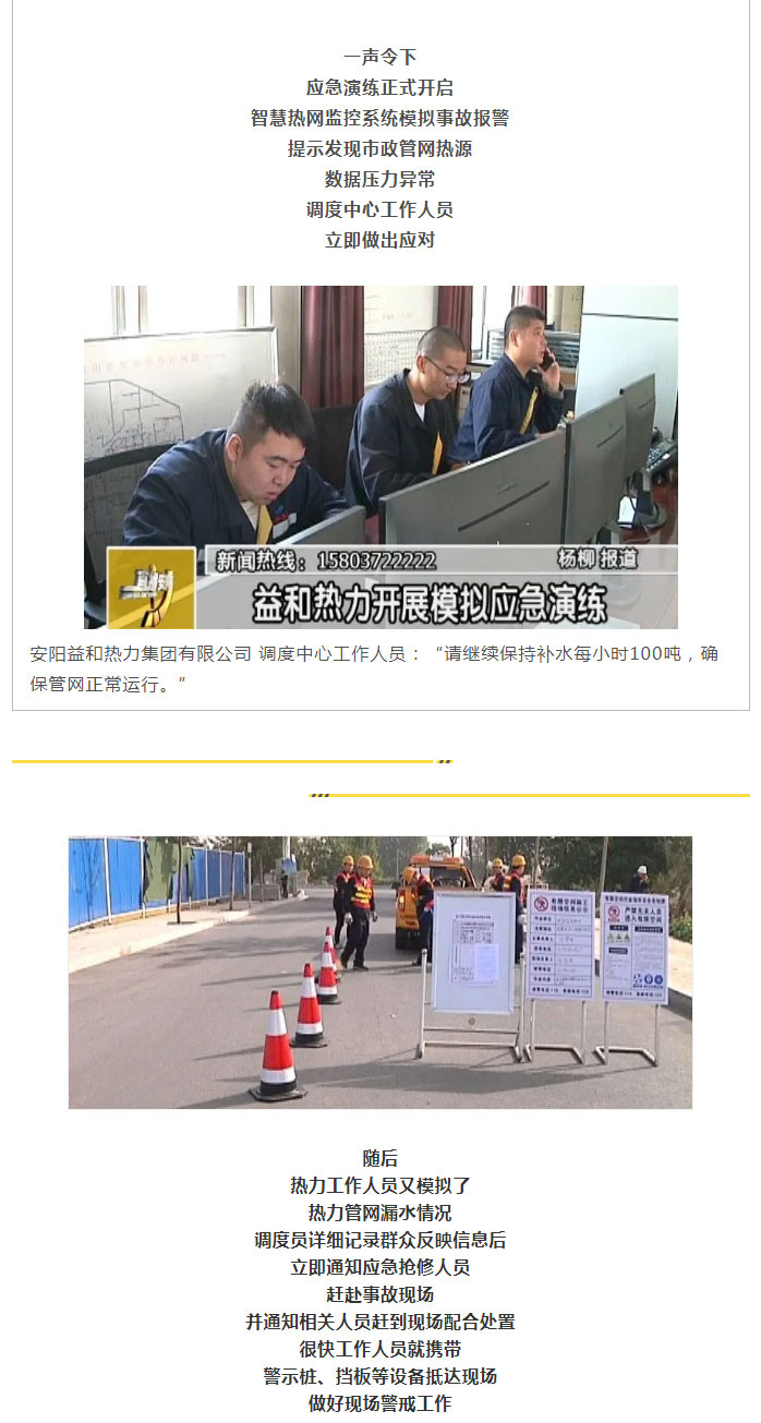 熱力管網(wǎng)遇突發(fā)事故怎么辦-？看益和熱力模擬搶修_03