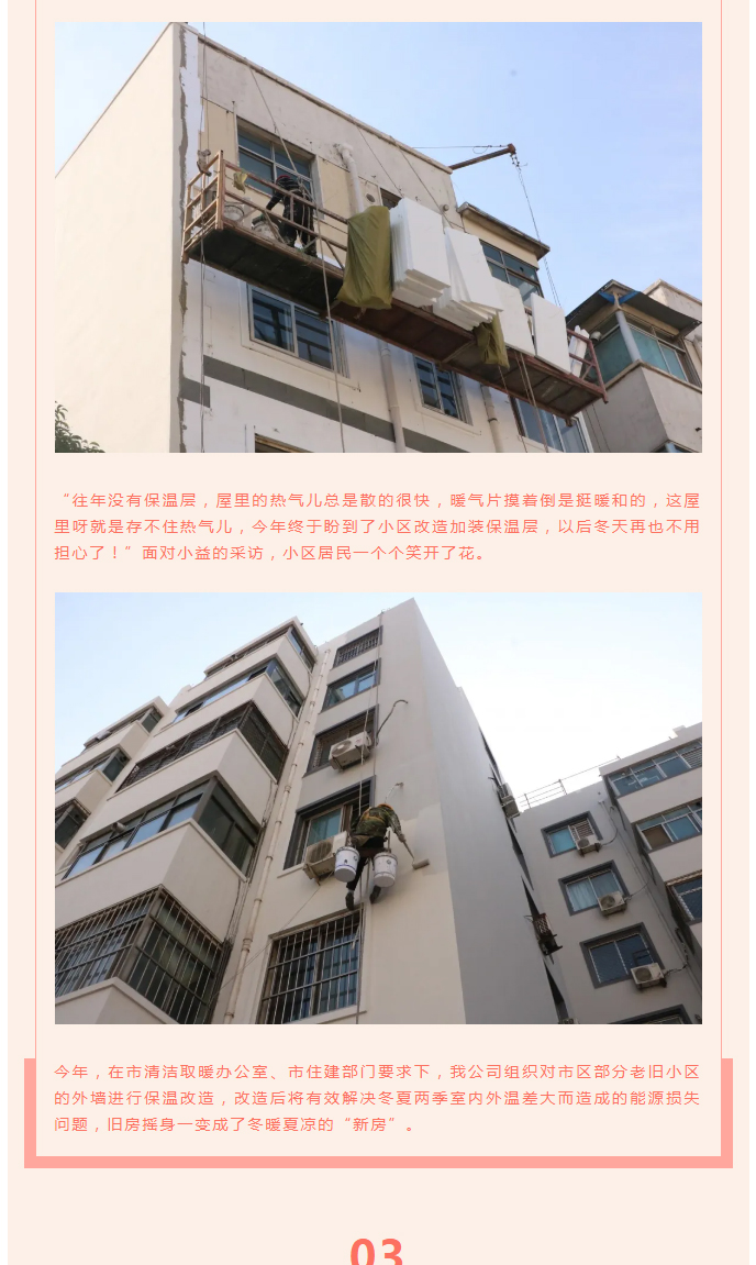 全力“保溫”，-讓群眾溫暖過(guò)冬！_04