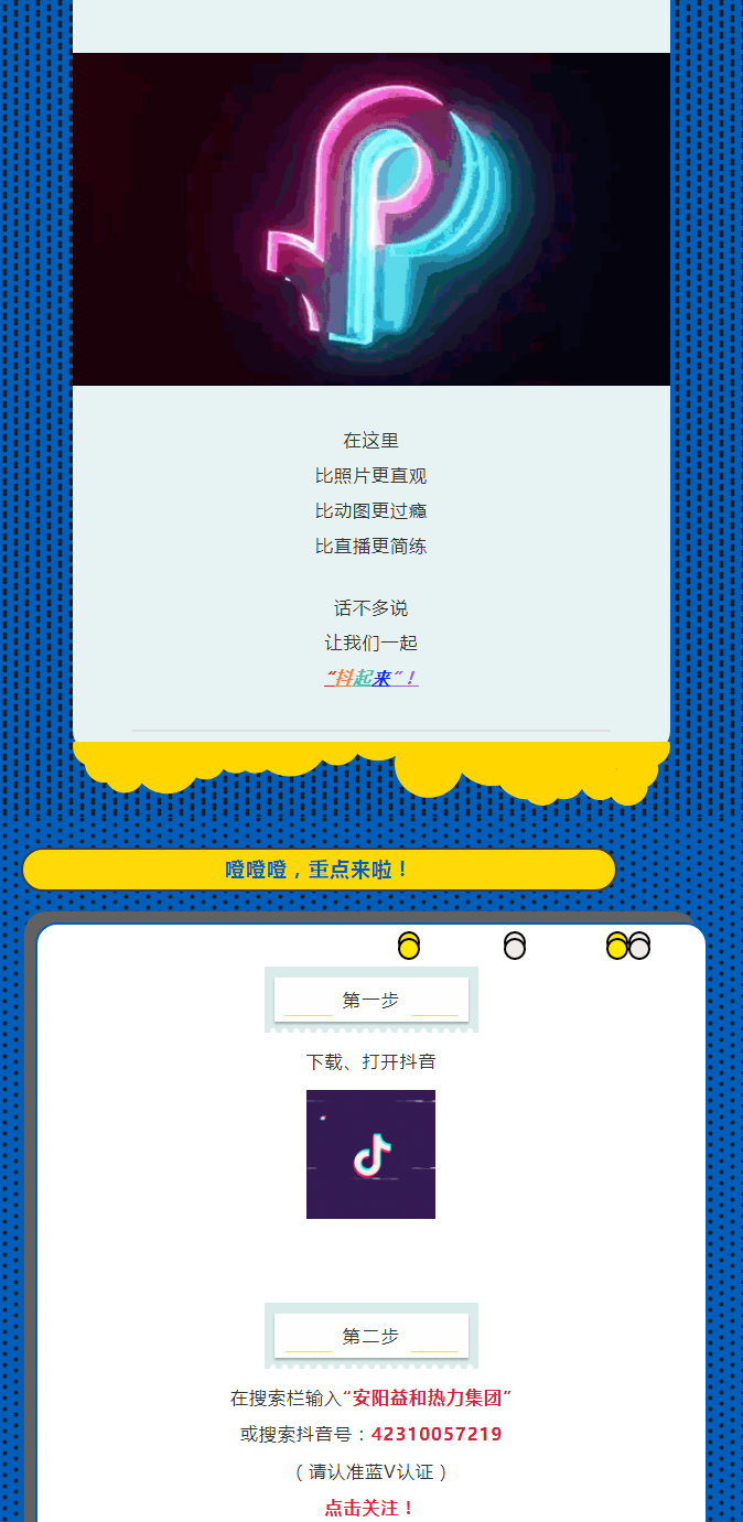 @所有安陽人！益和熱力集團官方抖音正式上線了！_02