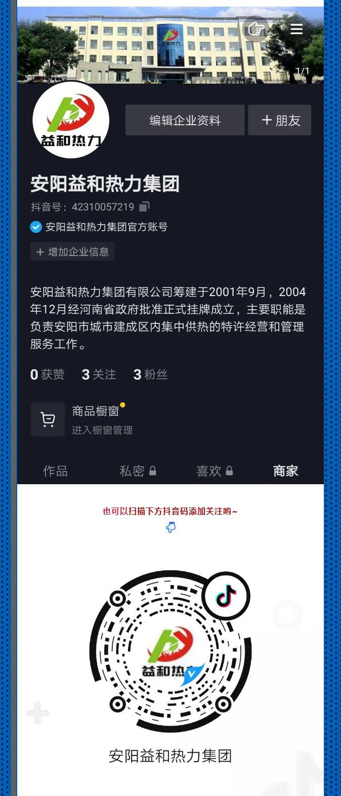 @所有安陽人！益和熱力集團官方抖音正式上線了！_03