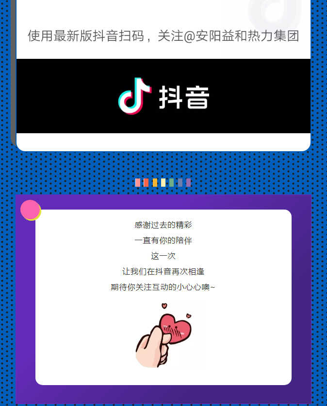 @所有安陽人！益和熱力集團官方抖音正式上線了！_04