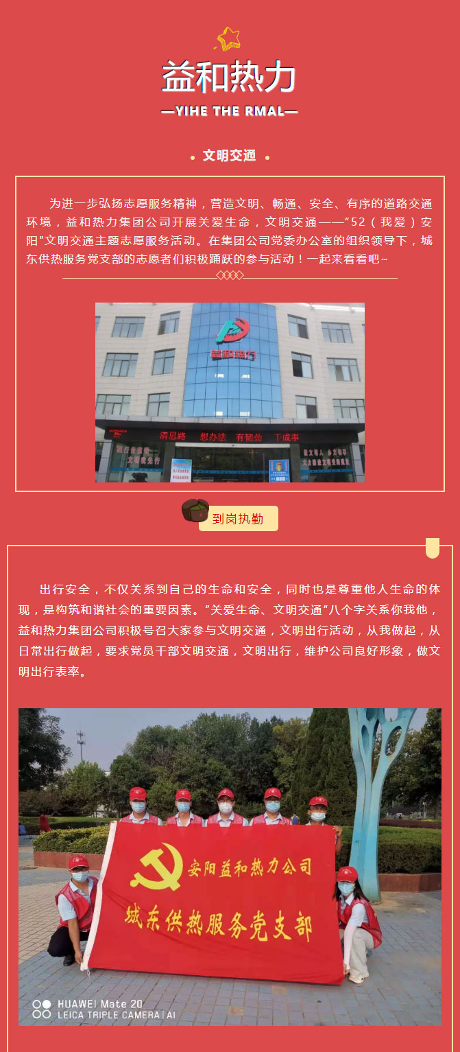 關(guān)愛(ài)生命，文明交通——益和熱力開(kāi)展“52（我愛(ài)）安陽(yáng)”文明交通主題志愿服務(wù)活動(dòng)_01
