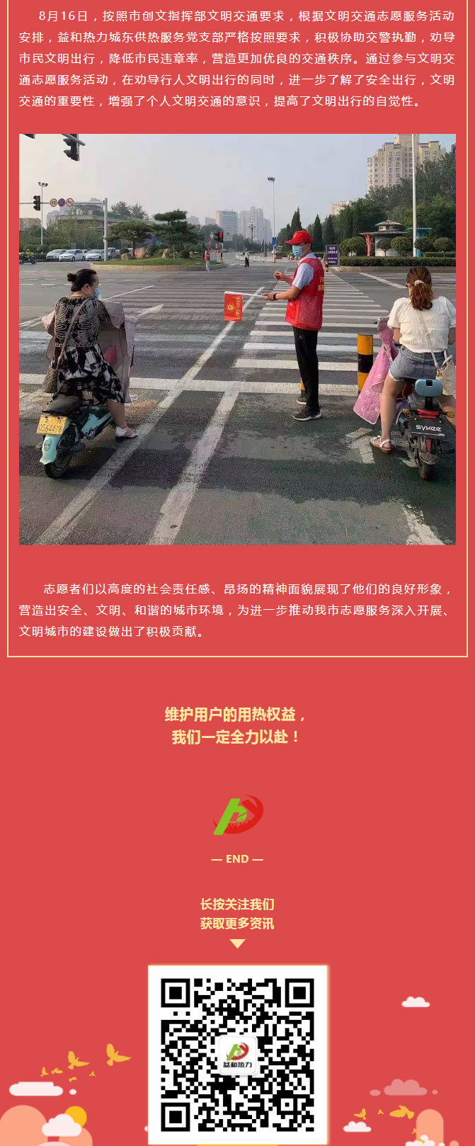 關(guān)愛(ài)生命，文明交通——益和熱力開(kāi)展“52（我愛(ài)）安陽(yáng)”文明交通主題志愿服務(wù)活動(dòng)_02