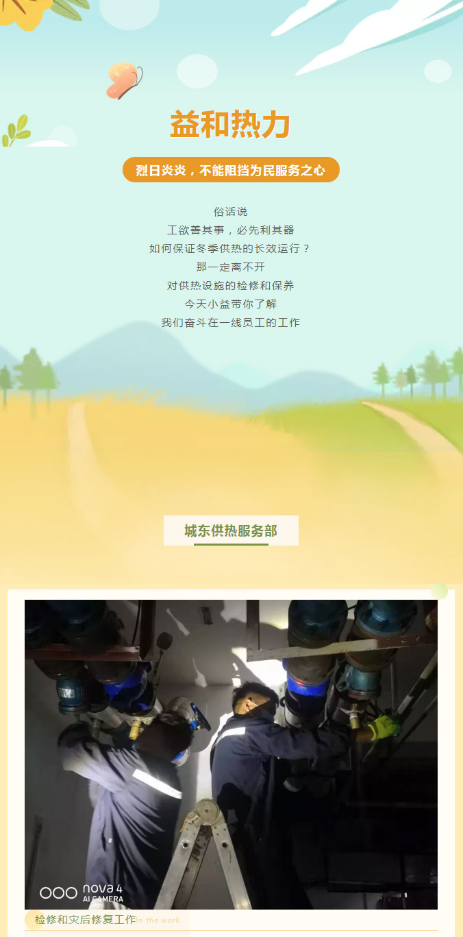 烈日炎炎，不能阻擋益和人為民服務(wù)之心！_01