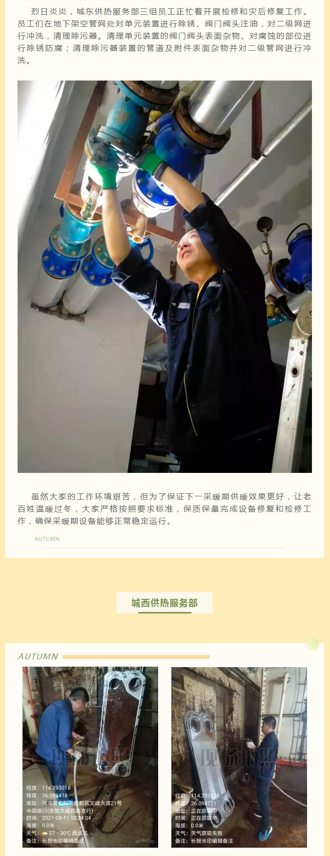 烈日炎炎，不能阻擋益和人為民服務(wù)之心！_02