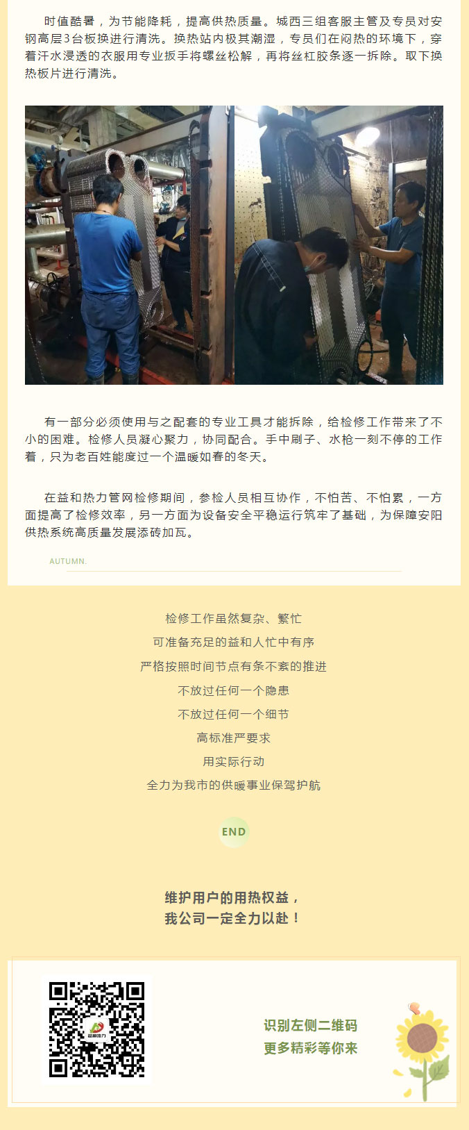 烈日炎炎，不能阻擋益和人為民服務(wù)之心！_03