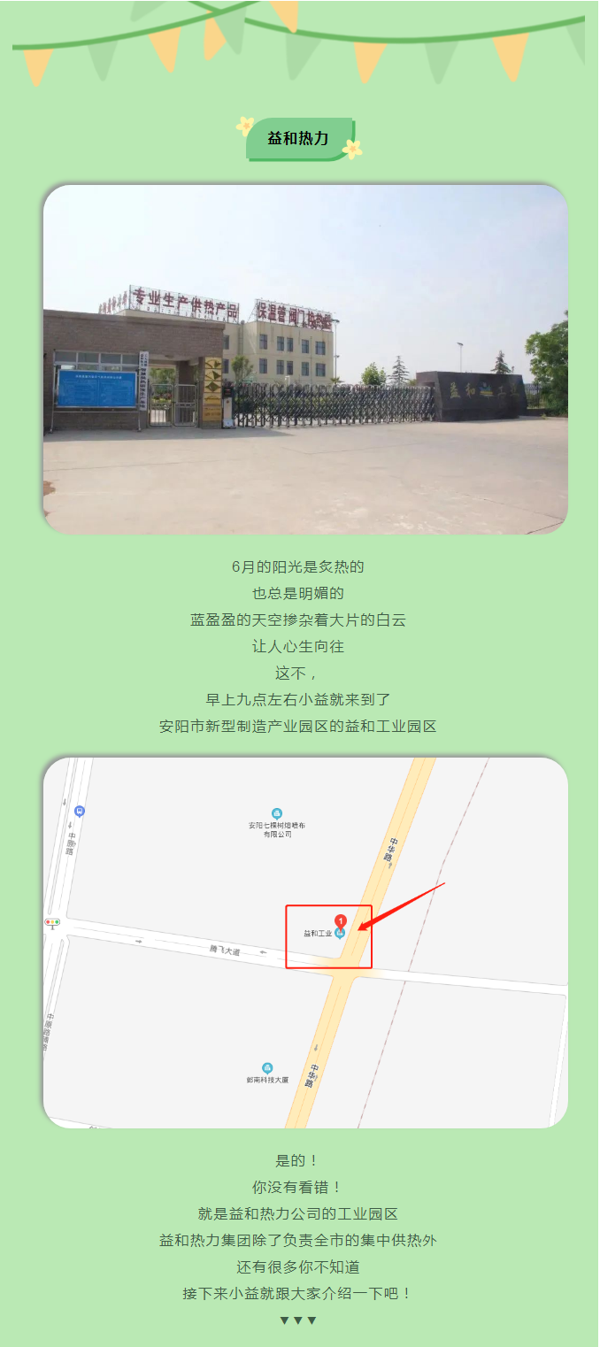 你所不知道的益和熱力！_01