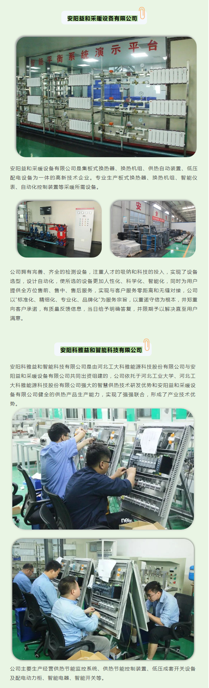 你所不知道的益和熱力！_04