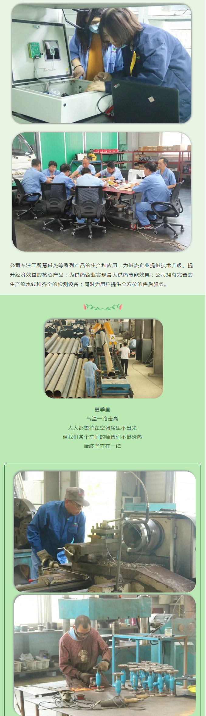 你所不知道的益和熱力！_05