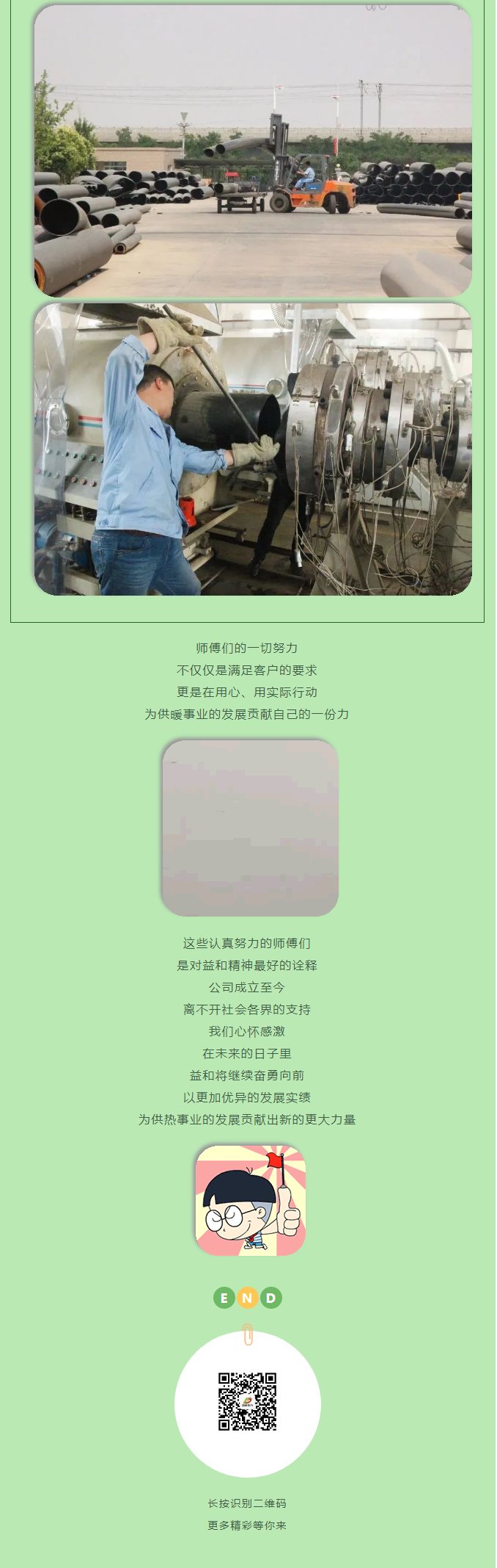 你所不知道的益和熱力！_07