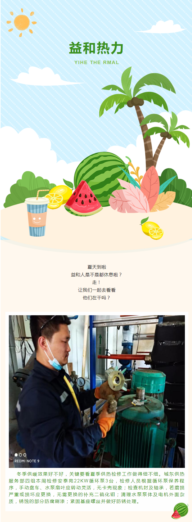 停暖了，益和熱力放假了嗎？_01