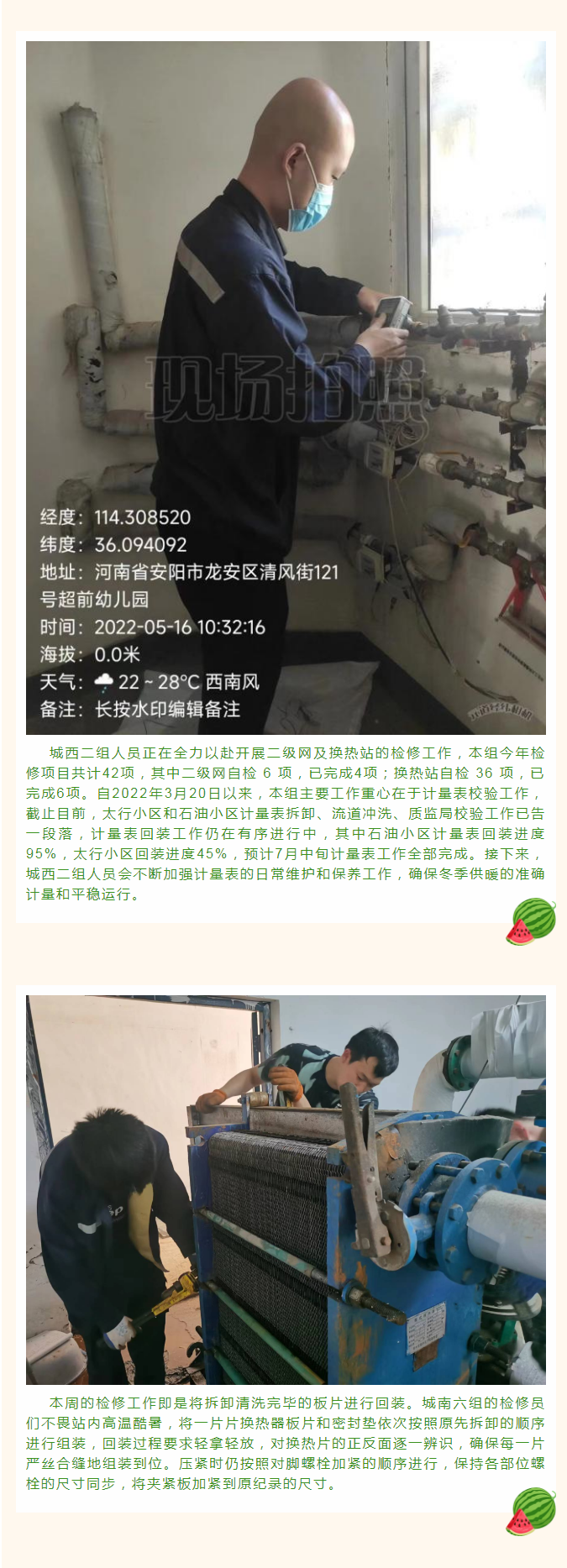 停暖了，益和熱力放假了嗎？_02